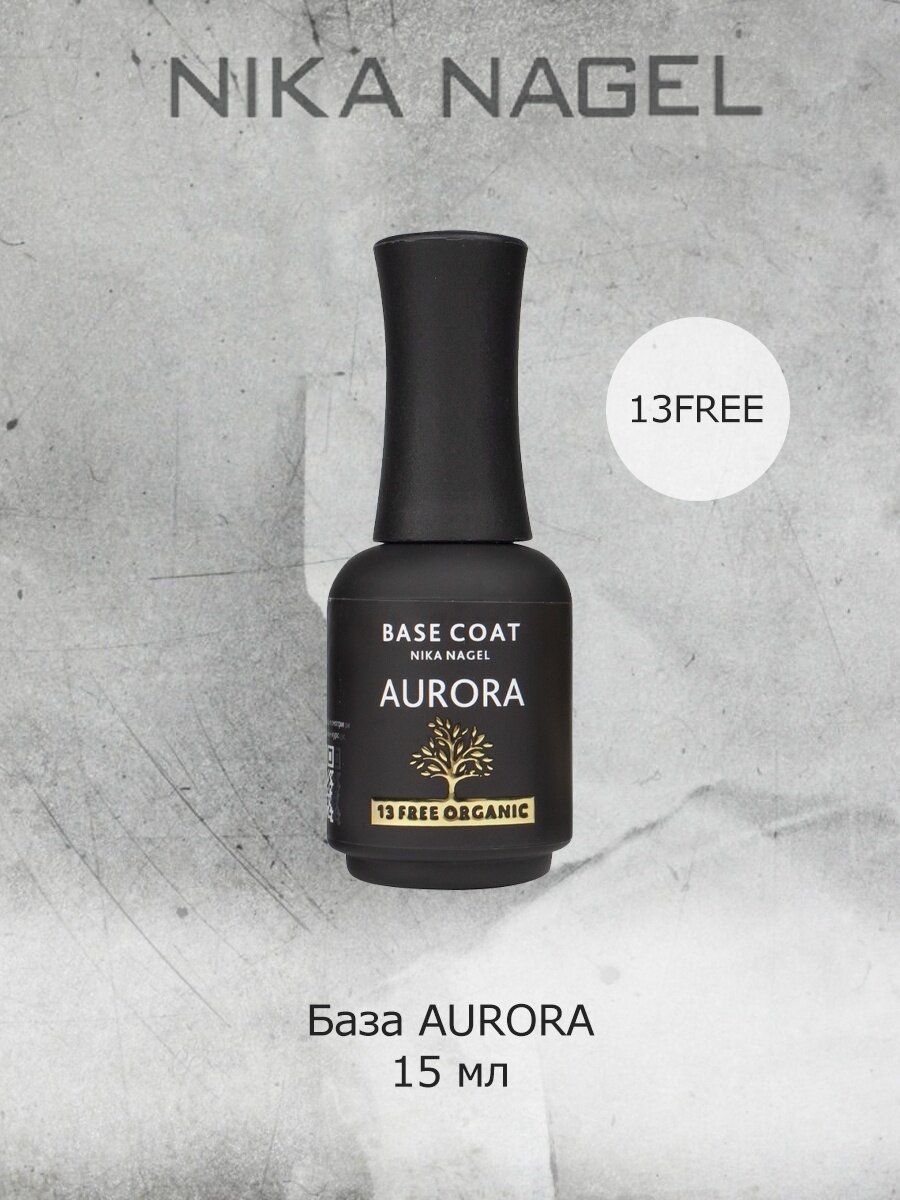 Гипоаллергенная база Aurora