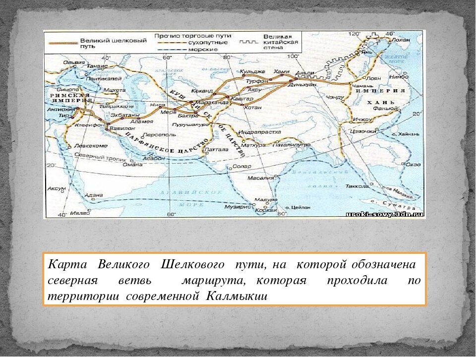 Великий шелковый путь восток и запад. Великий шелковый путь карта. Великий шёлковый путь маршрут на карте России современной. Великий шелковый путь 5 класс.