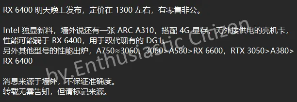 Слухи об Intel Arc A310, источник: Enthusiastic Citizen/Bilibili