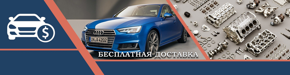 Автозапчасти на карте. Автозапчасти баннер. Автозапчасти баннер дизайн. Автозапчасти баннер ВК. Авто ТС автозапчасти баннер.