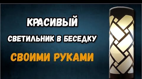 Светодиодный светильник своими руками. Подробная пошаговая инструкция.