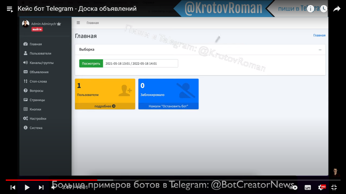 Интересно разработана настройка управления ботом.