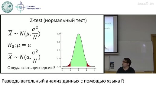 Пензар Д.Д. - Разведывательный анализ данных с помощью языка R - 12. Альтернативы, виды t-тестов