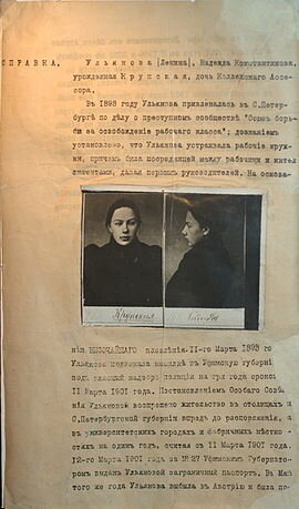 Справка о Крупской (Музей политической истории России)