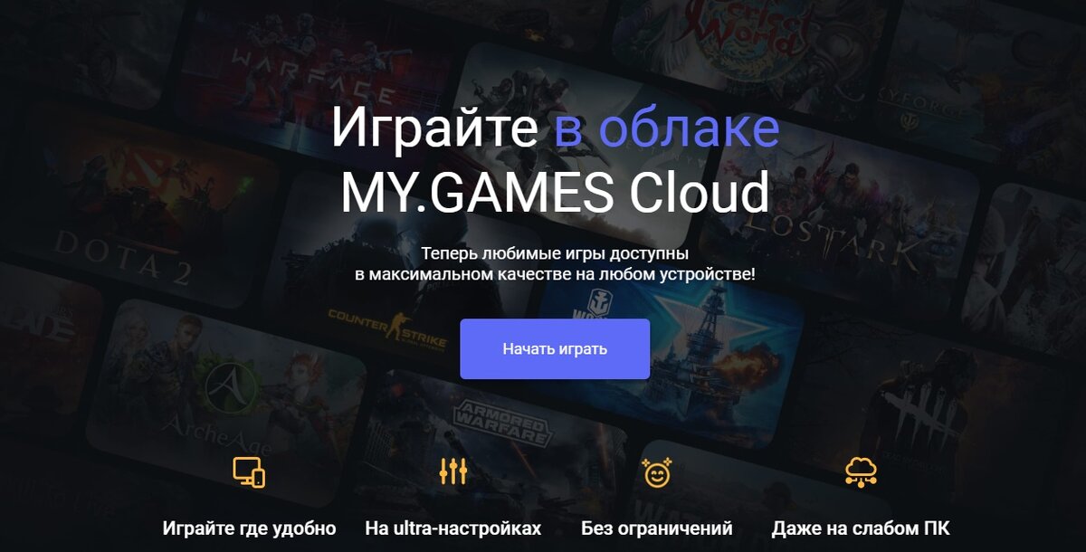 За бонусы Ростелеком дает ключ, который можно активировать на платформе MY.GAMES Cloud и получить заветные 7 дней бесплатной игры.