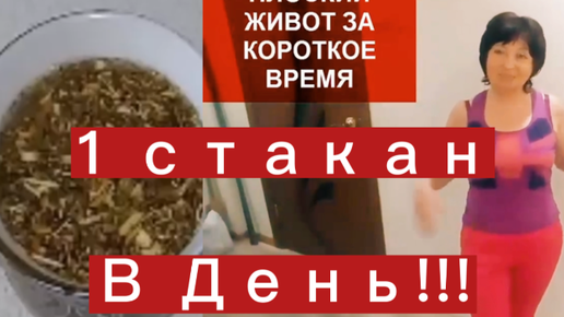 Этот ЧАЙ топит ЖИР Живота!!!ДОМАШНИЙ ЧАЙ ДЛЯ ПОХУДЕНИЯ.Как похудеть на чае.МОИ РЕЗУЛЬТАТЫ Похудения на МИНУС -20 кг!