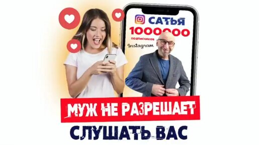 Сатья. «Муж не разрешает слушать вас»