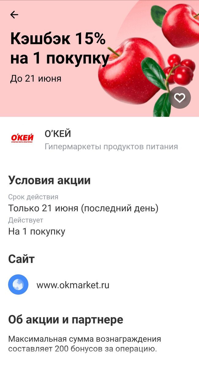 Акция с кэшбэком от Тинькофф