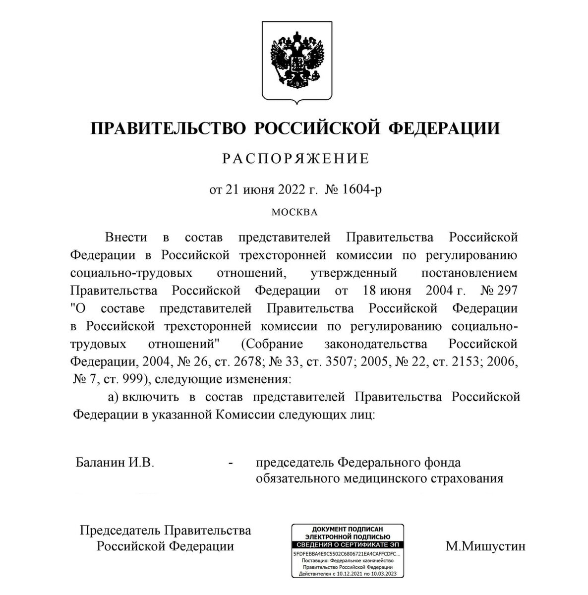 Распоряжение Правительства №1604-р