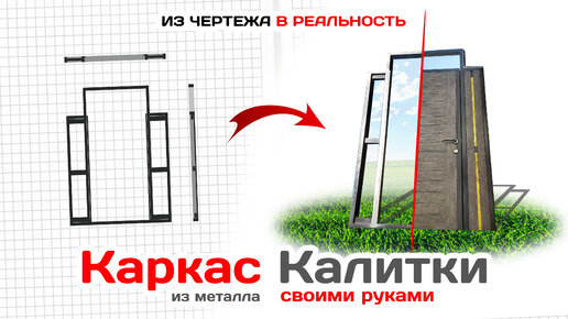 Калитка своими руками - изготовление и монтаж калитки для забора