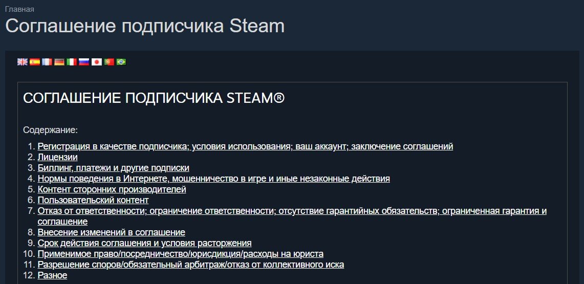 Подробнее можете ознакомиться по ссылке: https://store.steampowered.com/subscriber_agreement/#3⬅️