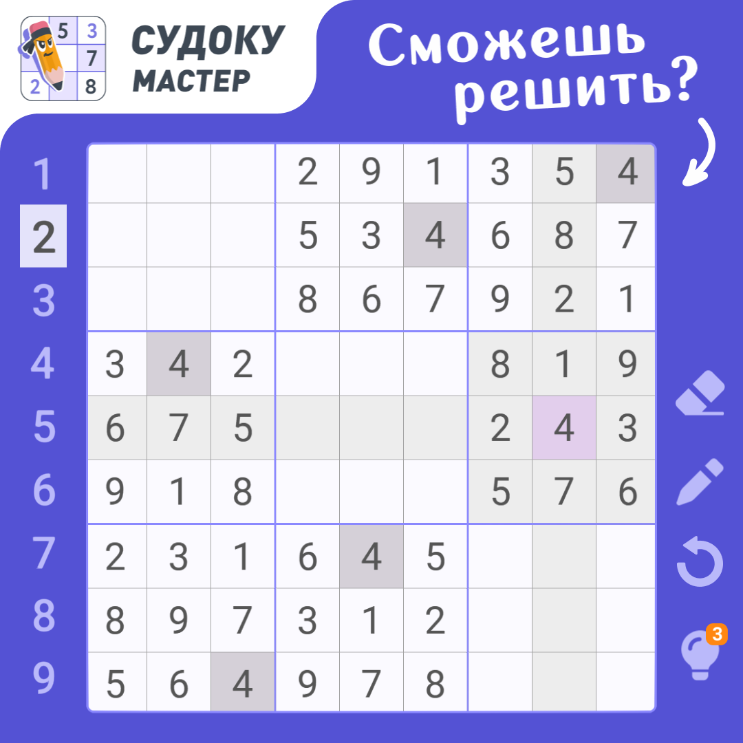 Готовы к решению новой задачи? | Судоку Мастер | Дзен