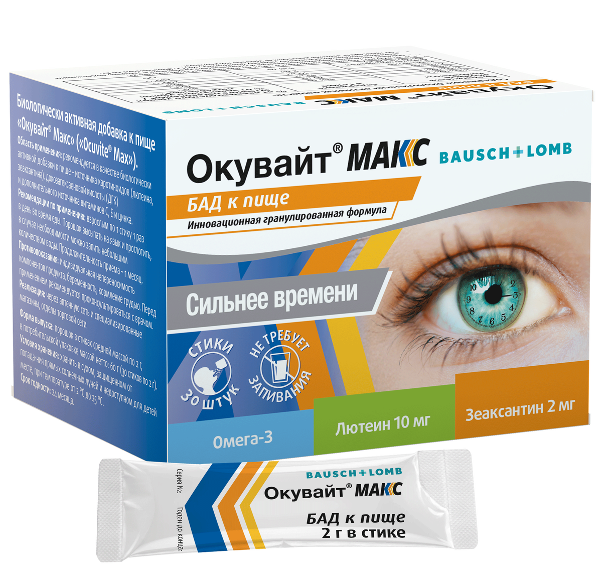 Витамины для глаз окувайт форте. Окувайт Макс, пор саше 2г №30. Bausch + Lomb лютеин форте. Окувайт Макс пор. В стиках саше 2г №30. Bausch and Lomb витамины для глаз.