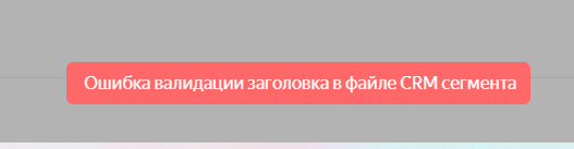 Одна из возможных ошибок при загрузке файла.