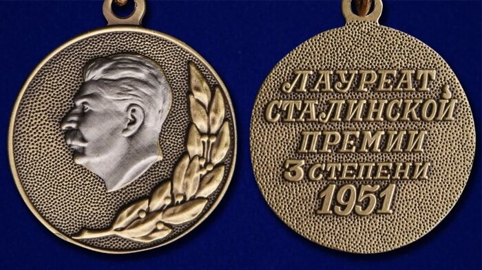 С 1940 по 1952 годы существовала Сталинская премия. /Фото: avatars.mds.yandex.net