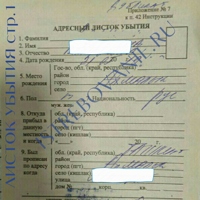 Листок убытия. Узбекистан. стр.1