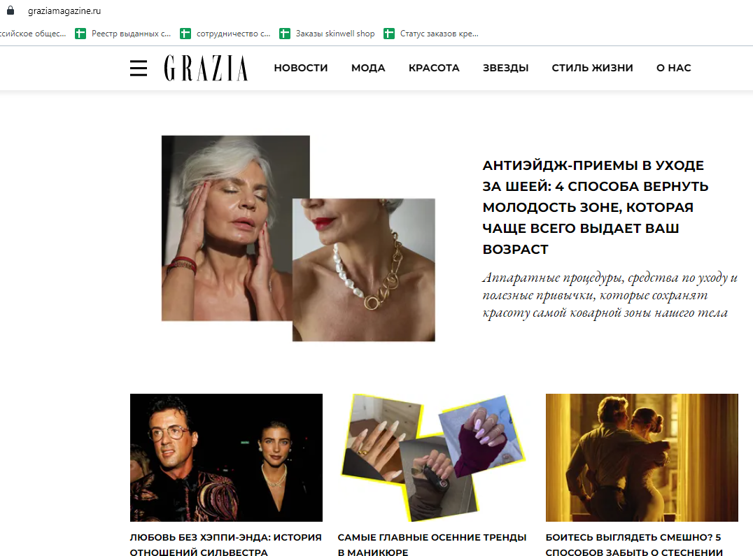 https://graziamagazine.ru/beauty/antieydzh-priemy-v-uhode-za-sheey-4-sposoba-vernut-molodost-zone-kotoraya-chashche-vsego-vydaet-vash-vozrast/