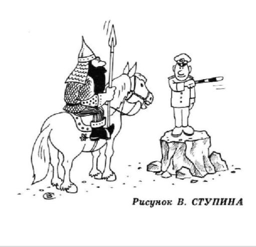 Художник В.Ступин журнал "Крокодил" №07 1977