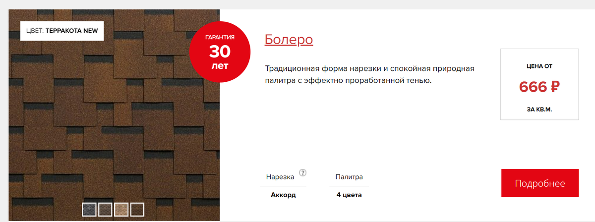 Скриншот с сайта http://shinglas.ru/