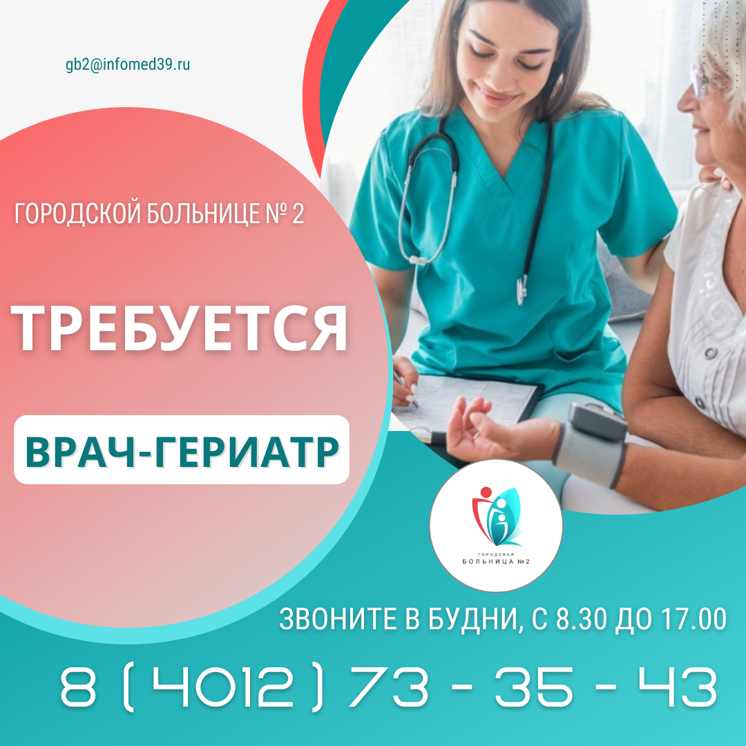 Гериатр вакансии
