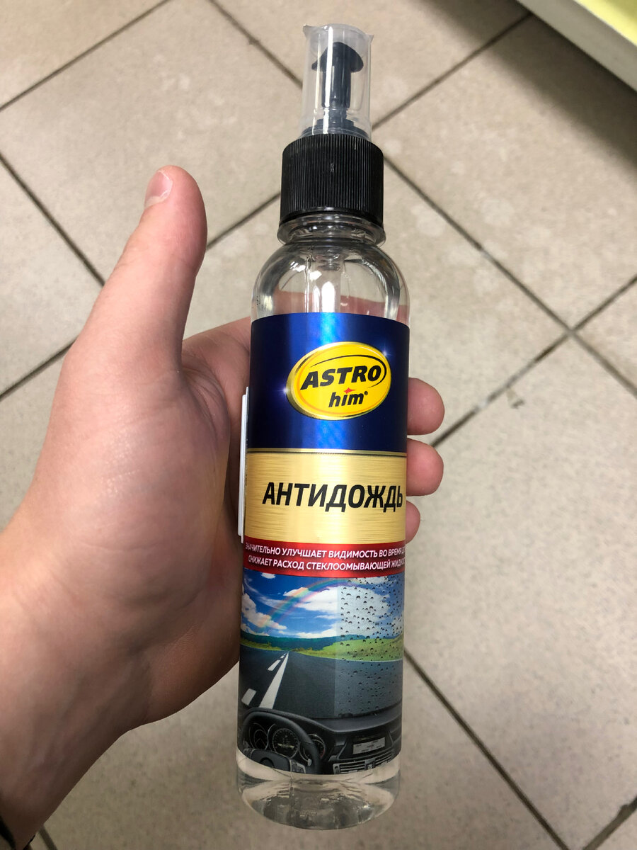 Антидождь “astrohim”