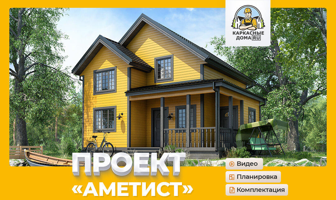 Каркасный дом 8x8,5