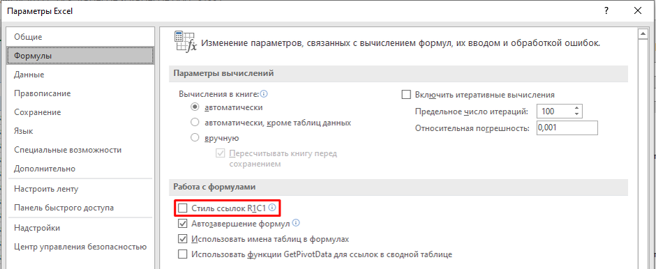 Файл - Параметры - Формулы - убрать галочку "Стиль ссылок R1C1" - Ок