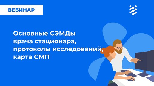 Основные СЭМД врача стационара