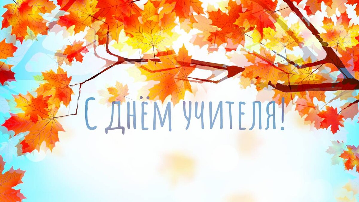 Картинка, сделанная за 5 минут в "фотошопе онлайн". Взяла стандартные осенние листики из интернета, скопировала их в три слоя с разными параметрами наложения (прозрачность, точечный свет, рассеянный свет), сместила друг относительно друга, повернула один, добавила текст. Подобные картинки могут служить фоном для коллажей, видео и стихотворений. 