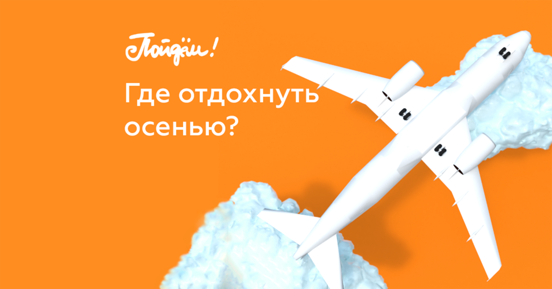 Когда за окном холодает, все чаще льет дождь, а небо затягивается серыми хмурыми тучами, очень хочется продлить лето и отправиться в солнечное путешествие.
