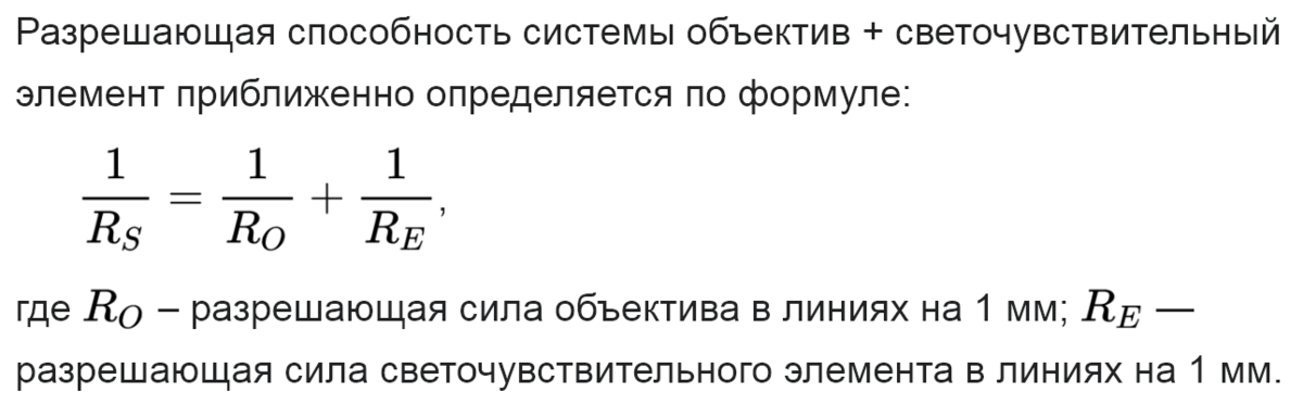 Разрешающая способность объектива: что это? Как узнать и измерить предел разрешения фотоаппарата