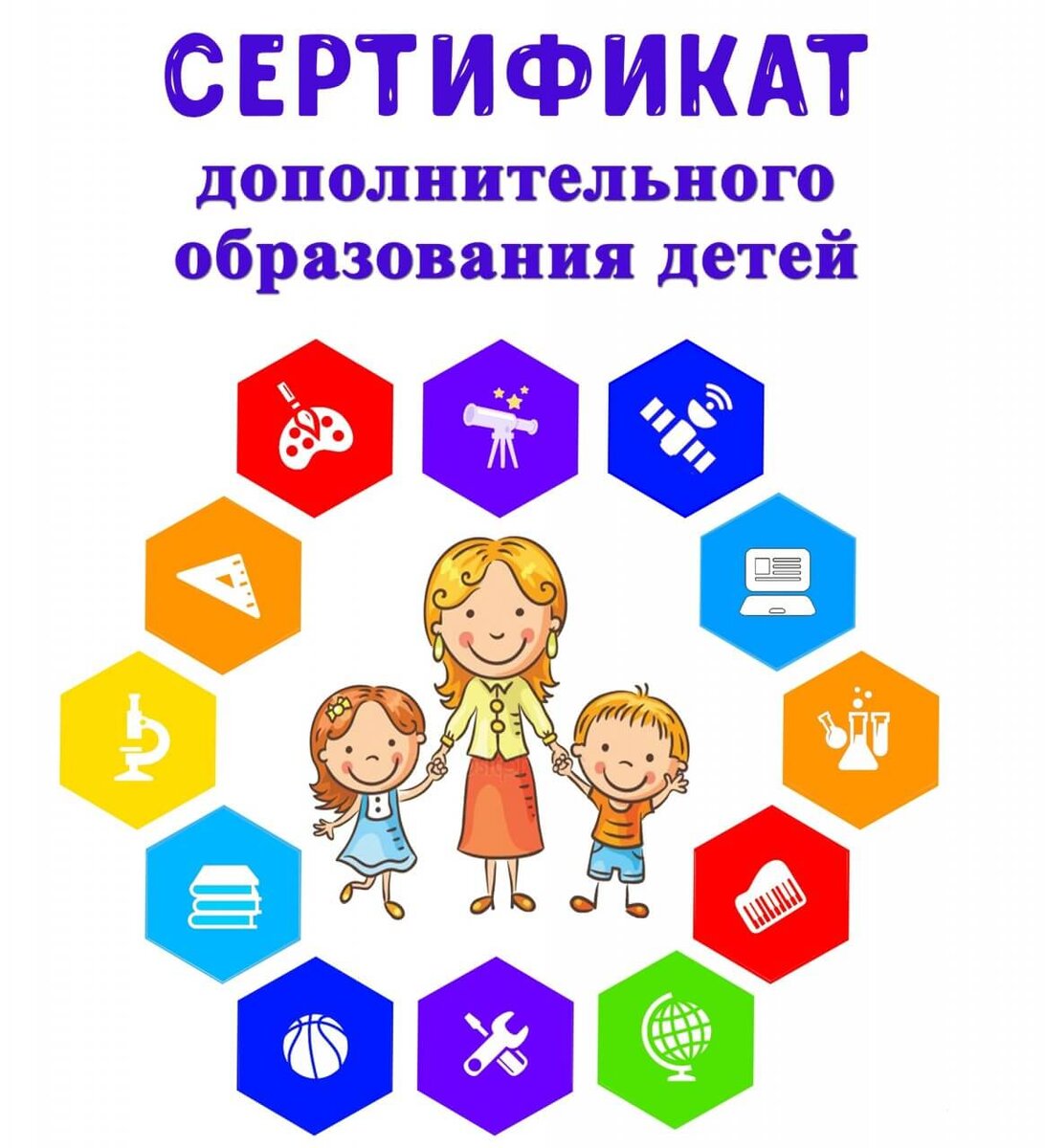 Как оформить сертификат ПФДО на ребенка во Владивостоке? | Восток-Медиа |  Дзен