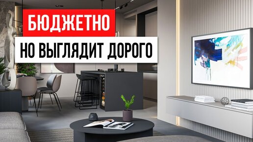 Это сделает интерьер ДОРОЖЕ! 10 хитростей дизайна интерьера 2022