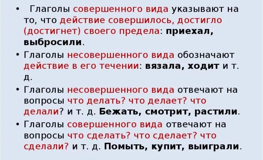 Примеры видовременной соотнесенности глагольных форм егэ Видовременной глагол