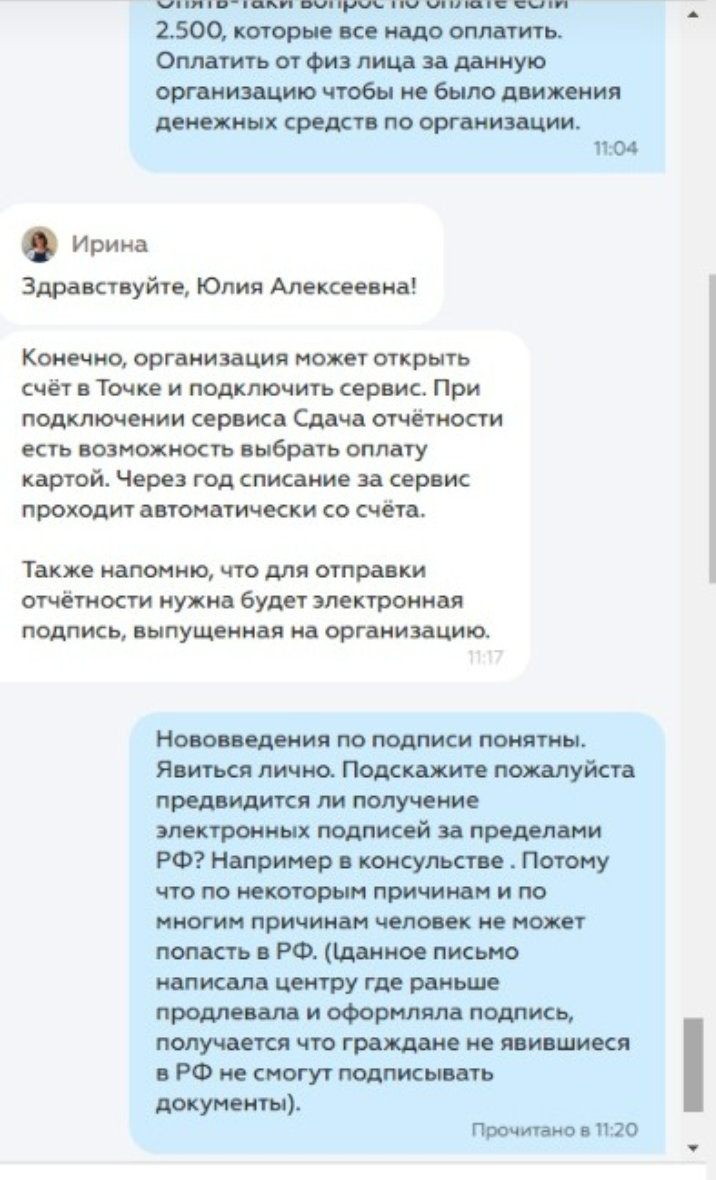 Переписка с сотрудником банка Точка