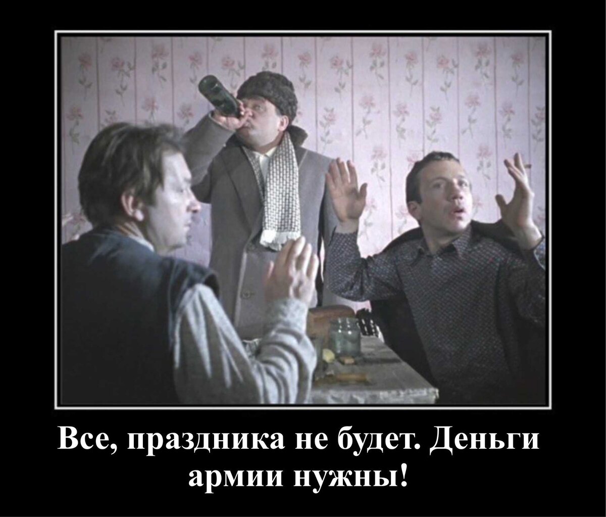 Все! Кина не будет!