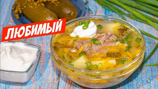 Сибирячка готовит | Рассольник из перловки – простой рецепт первого блюда!