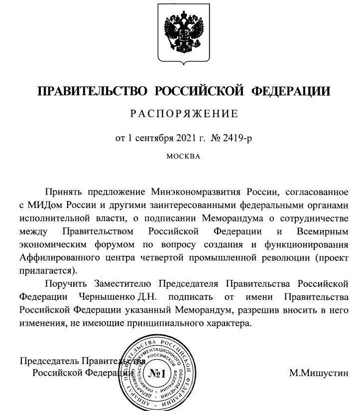 Источник: static.government.ru/media/acts/files/1202109030023.pdf | Screenshot автора 