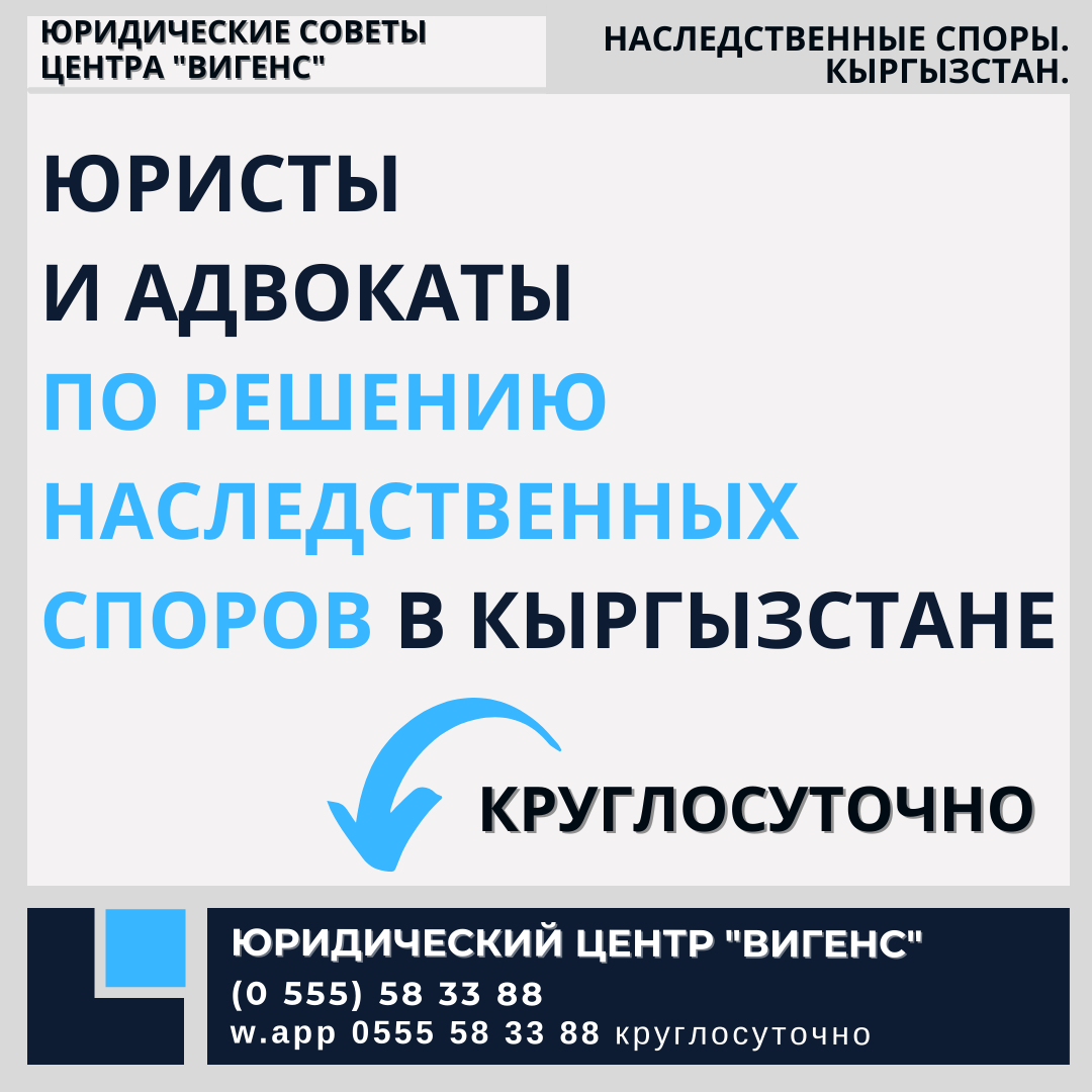 КАК ОСПОРИТЬ ЗАВЕЩАНИЕ в Кыргызстане (законно) | Юридический Центр 