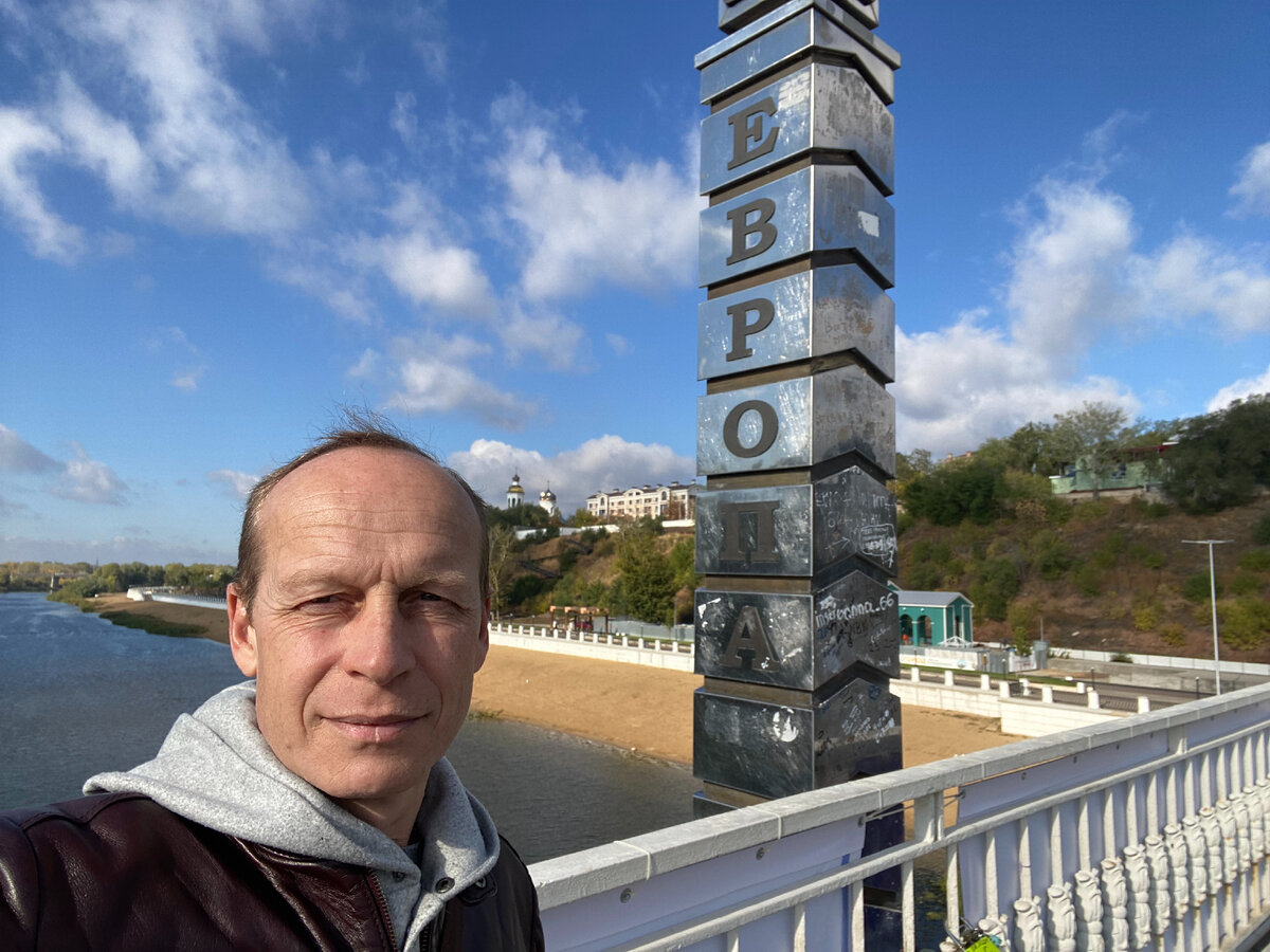 Фото автора. Павел Бочкарев на мосту через Урал с символической границей Европы и Азии.