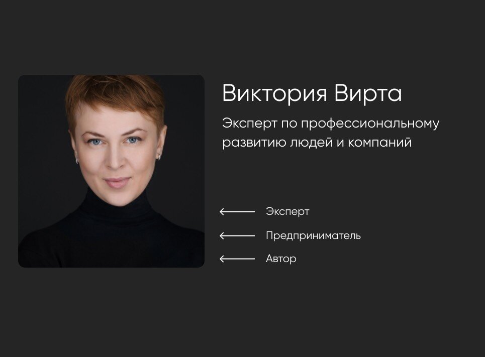 Вирт в москве