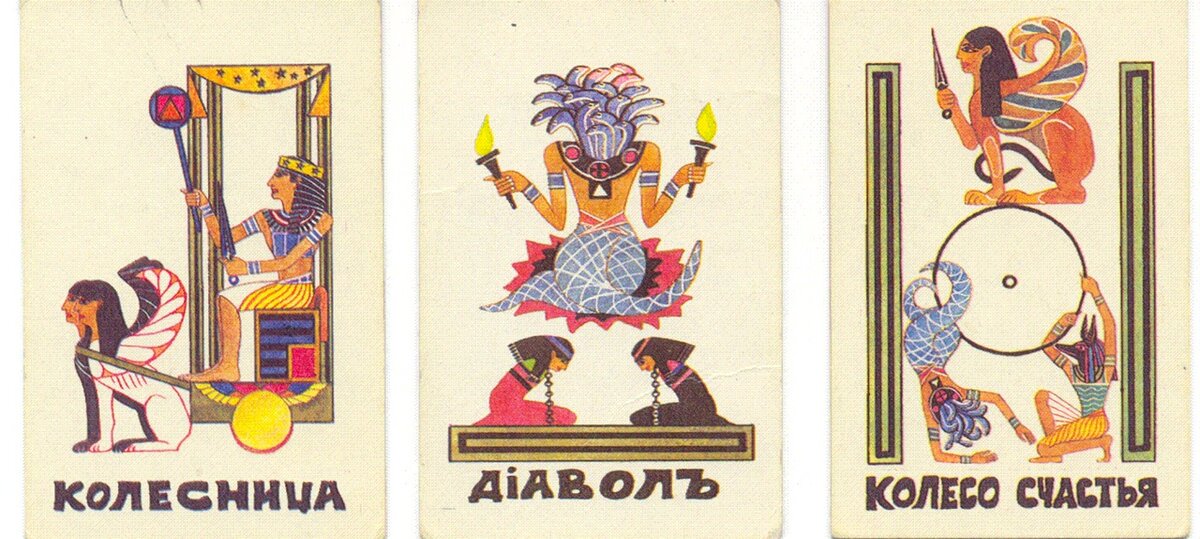 Сборка из трех карт египетского Таро