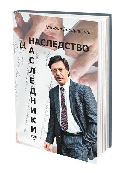    Михаил Барщевский рассказал о сроках открытия наследства