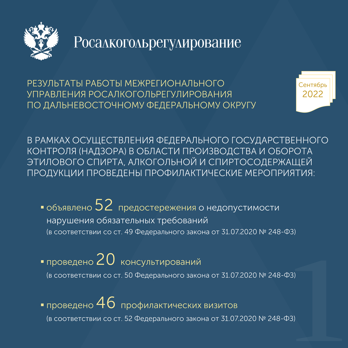 Татаринцев росалкогольрегулирование. Межрегиональное управление алкогольного рынка. Федеральная служба по регулированию алкогольного доклад. Росалкогольрегулирование эмблема. Росалкогольрегулирование по юфо.