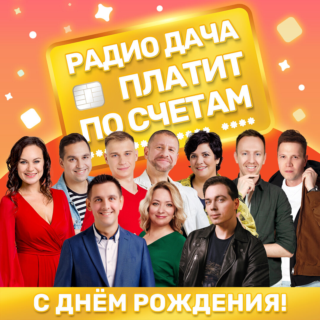 Радио Дача 105.7