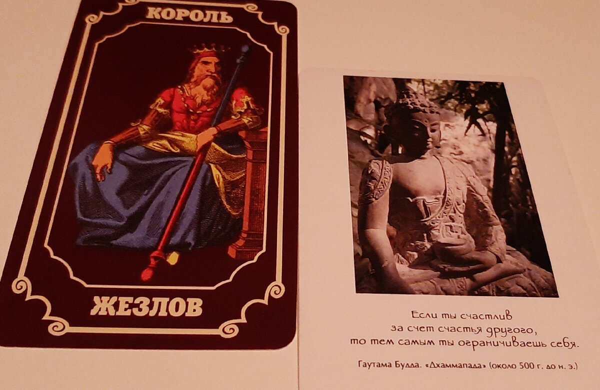 Пожелание Будды: не думай, что обладаешь всем