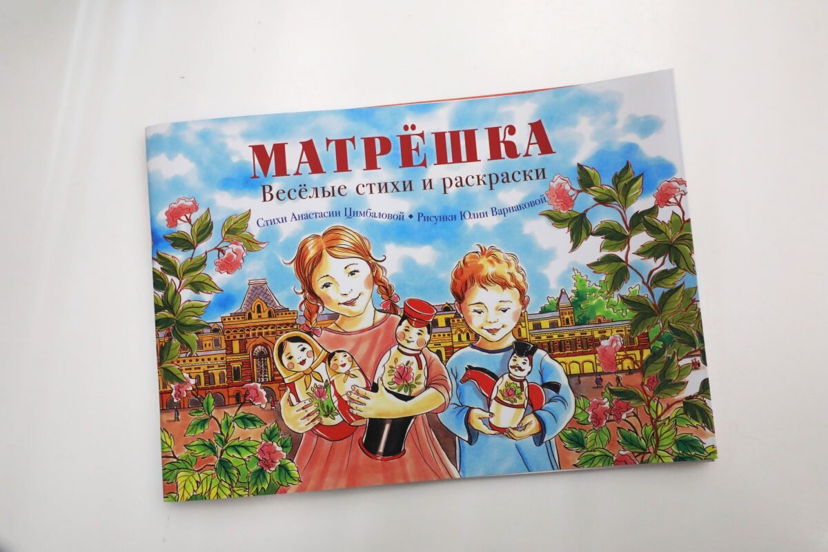    Книгу «Матрешка» выпустили к 100-летию традиционной деревянной игрушки Юлия Майорова