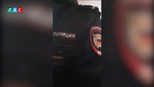    Полиция РВС