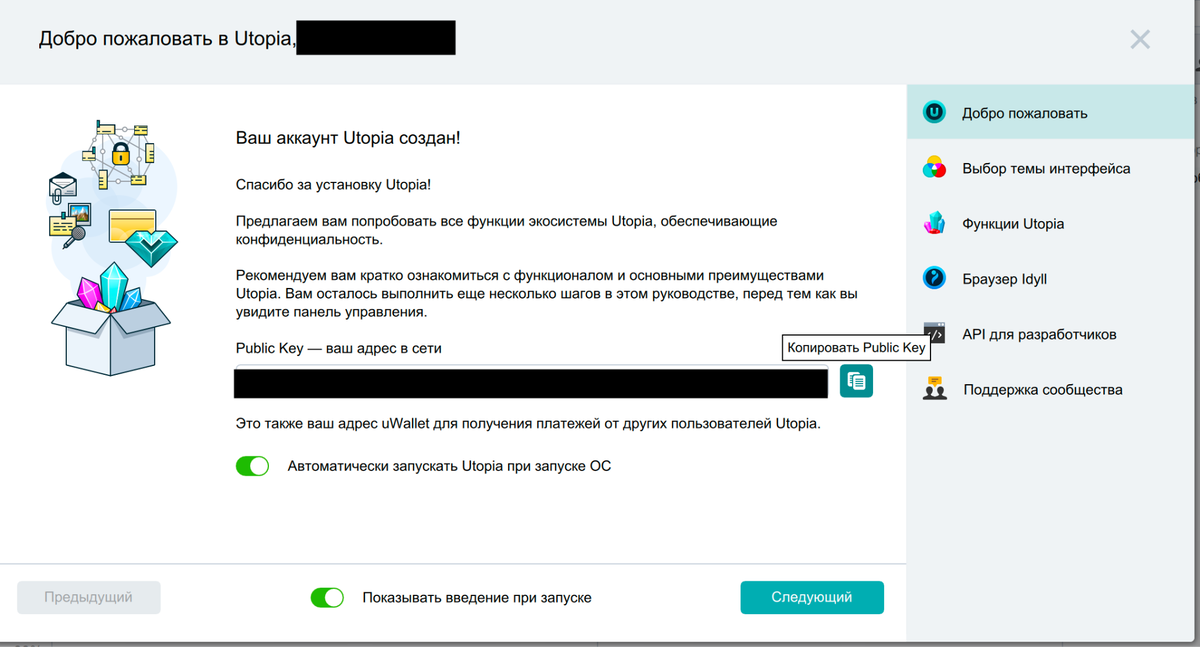 2.	Подтвердим авторизацию в Utopia P2P: