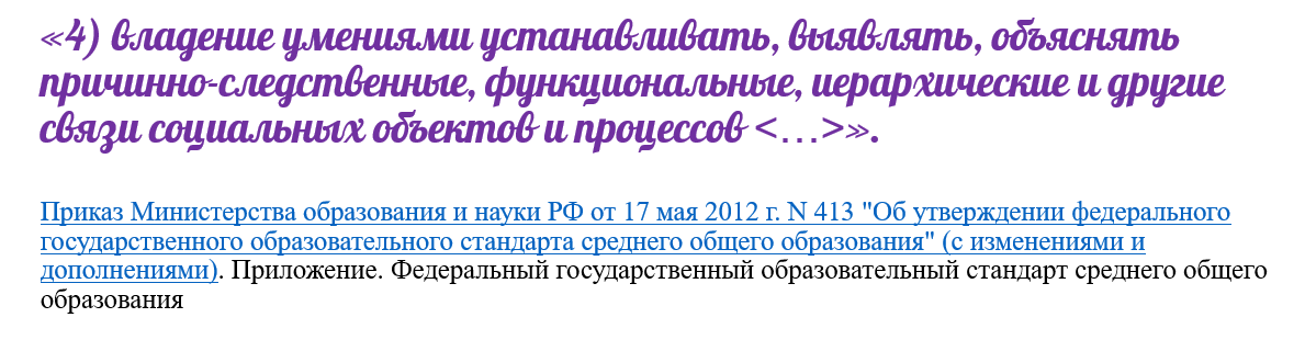 Рисунок 1. Цитата из ФГОС СОО 2:0 (приложение к приказу №413) 